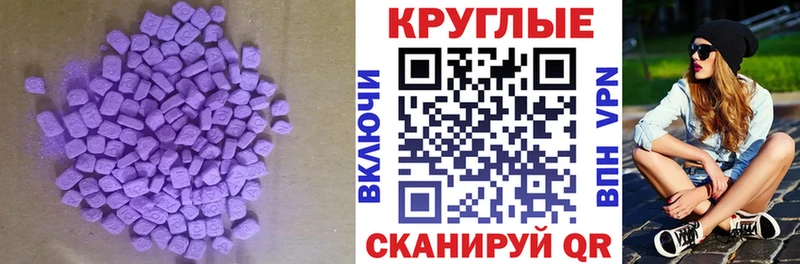 Экстази круглые  Купить  Сортавала 